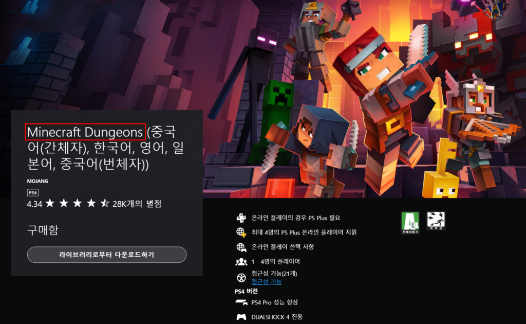 마인크래프트 던전스(Minecraft Dungeons)