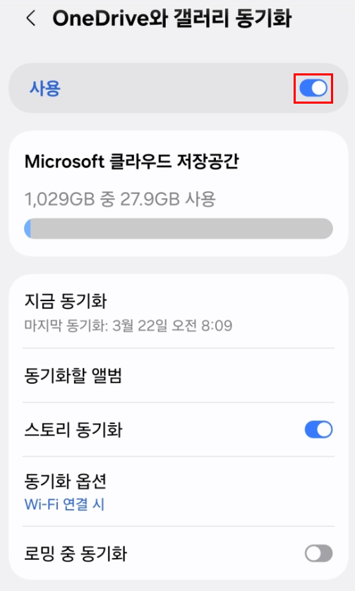 OneDrive와 갤러리 동기화 켜기