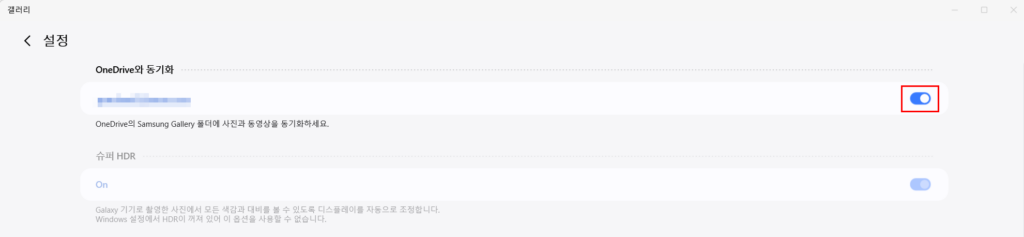 갤럭시북 갤러리앱 OneDrive와 동기화 설정