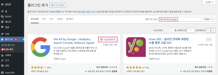 워드프레스에서 Site Kit by Plugin을 이용한 구글 애널리틱스 설정 및 확인 방법
