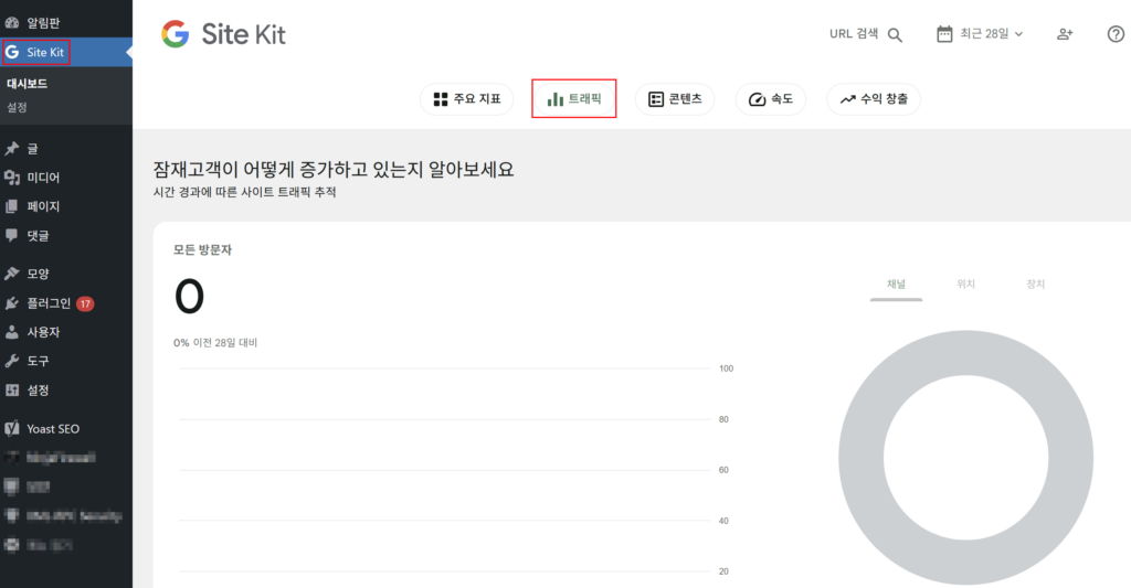 Site Kit by Google 플러그인 구글 애널리틱스 확인 방법