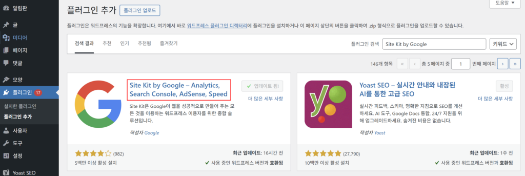 Site Kit by Google 플러그인 선택