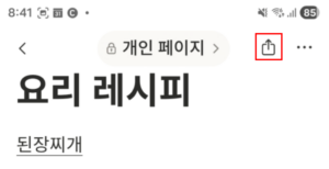 노션 페이지 공유