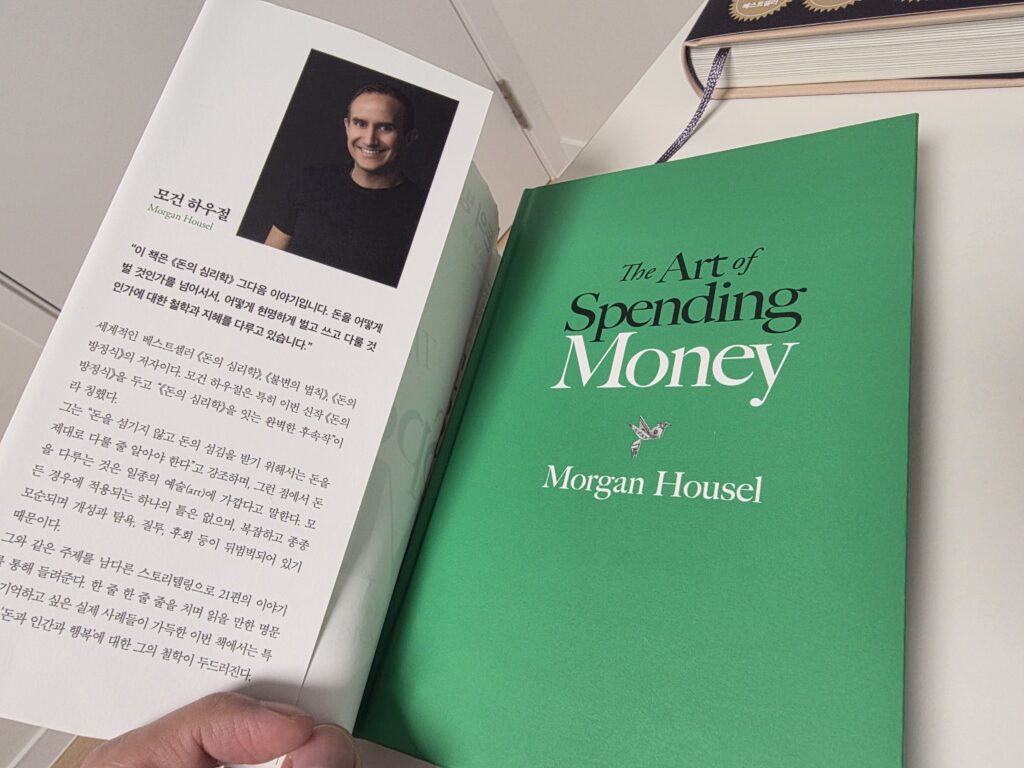 돈의 방정식(The Art of Spending Money)