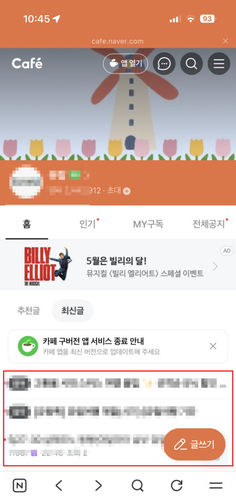 뒤로가기 했을 때 다시 게시글 최상단으로 이동하는 현상