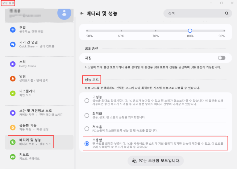 갤럭시북6 프로 노트북 덮개를 닫아도 팬소리가 들리는 현상 해결 방법