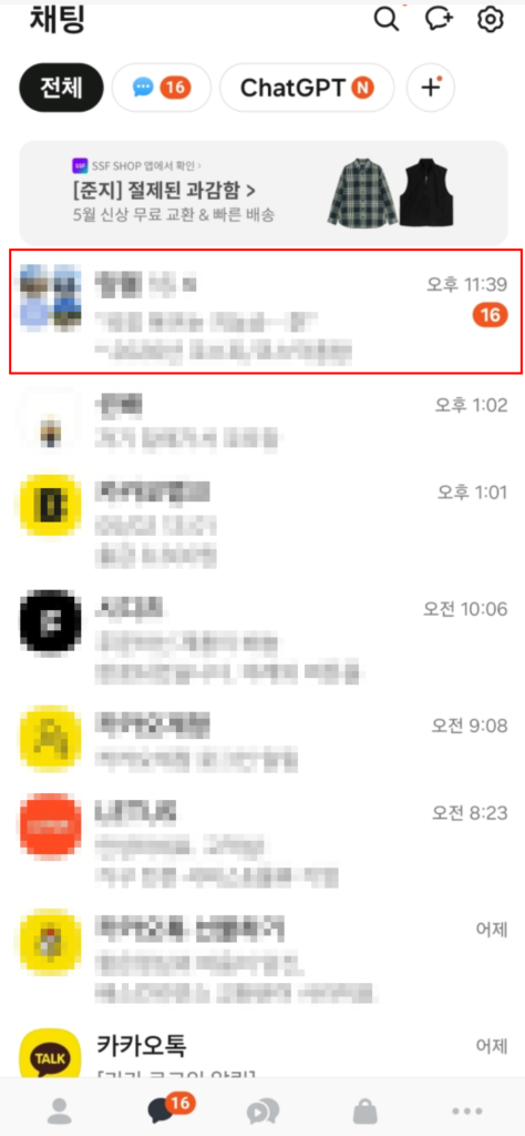 '조용한 채팅방으로 보관'할 대화방 길게 누르기
