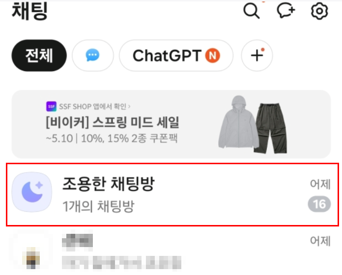 카카오톡 조용한 채팅방으로 보관 설정 방법